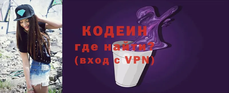 Кодеиновый сироп Lean напиток Lean (лин)  Арсеньев 